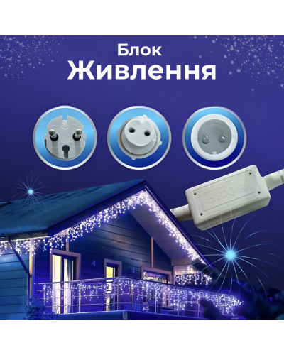 Гірлянда вулична бахрома 6 метрів120 LED світлодіодна білий провід 27 ниток Синій