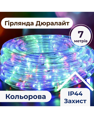 Гірлянда вулична стрічка Дюралайт 240 LED світлодіодна 7 м морозостійка