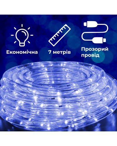 Гірлянда вулична стрічка Дюралайт 240 LED світлодіодна 7 м морозостійка Синій