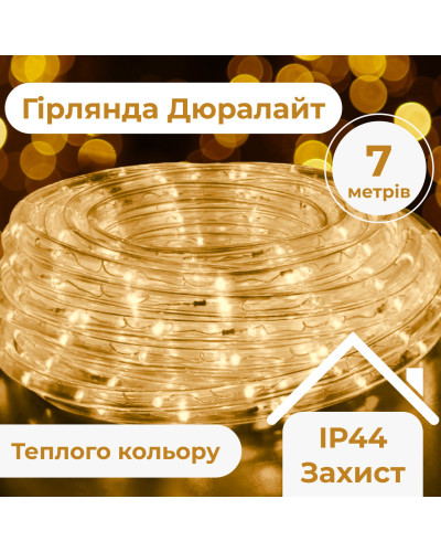 Гірлянда вулична стрічка Дюралайт 240 LED світлодіодна 7 м морозостійка Жовтий