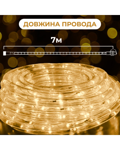 Гірлянда вулична стрічка Дюралайт 240 LED світлодіодна 7 м морозостійка Жовтий