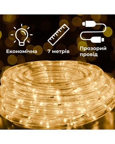 Гірлянда вулична стрічка Дюралайт 240 LED світлодіодна 7 м морозостійка Жовтий