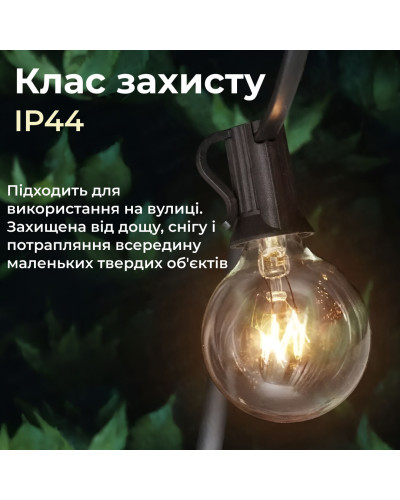 Гірлянда вулична в стилі ретро світлодіодна G40 на 20 LED ламп довжиною 10 метрів