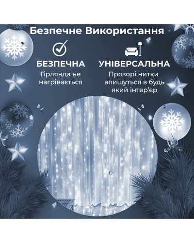 Гірлянда Водоспад 3х2 м 210 LED (480 L) лампочок світлодіодна прозорий дріт 10 ниток 8 режимів Білий Гірлянда Водоспад 3х2 м 210 LED (480 L) лампочок світлодіодна прозорий дріт 10 ниток 8 режимів Білий