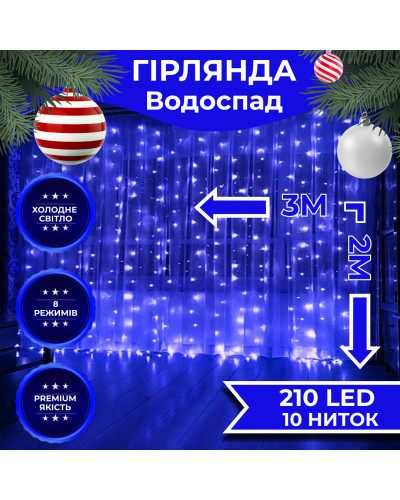 Гірлянда Водоспад 3х2 м 210 LED (480 L) лампочок світлодіодна прозорий дріт 10 ниток 8 режимів Синій