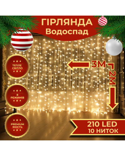 Гірлянда Водоспад 3х2 м 210 LED (480 L) лампочок світлодіодна прозорий дріт 10 ниток 8 режимів Жовтий