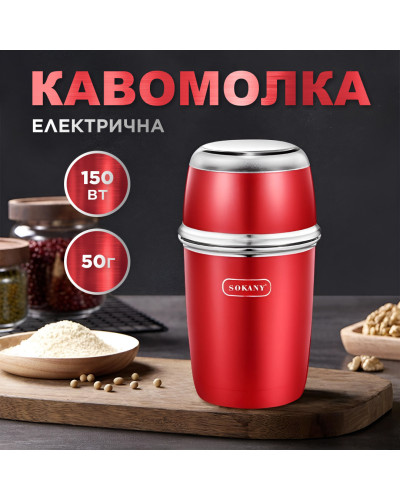 Кавомолка електрична 150 Вт ємність 50 г