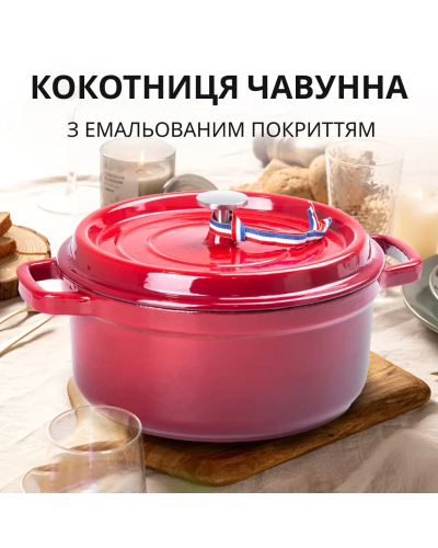 Кокотниця чавунна з емальованим покриттям 3л діаметр 23см темно-червоний