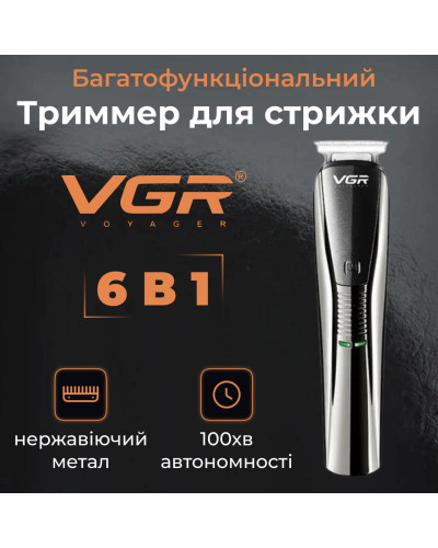 Машинка для стрижки професійна 6 в 1 тример акумуляторний набір для стрижки з насадками VGR V-029