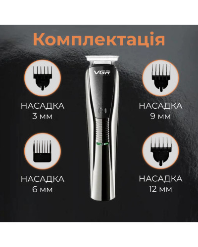 Машинка для стрижки професійна 6 в 1 тример акумуляторний набір для стрижки з насадками VGR V-029 Машинка для стрижки професійна 6 в 1 тример акумуляторний набір для стрижки з насадками VGR V-029