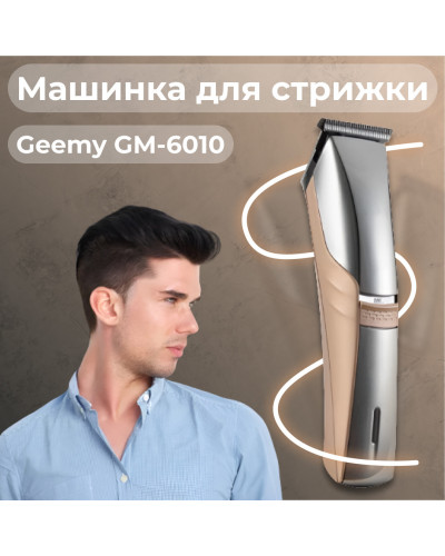 Машинка для стрижки професійна акумуляторна для волосся та бороди з USB та насадками Geemy GM-6010
