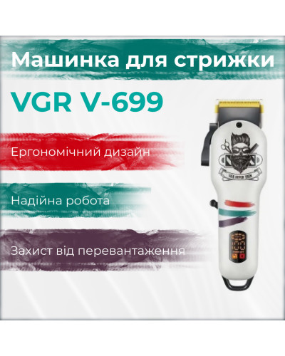 Машинка для стрижки волосся професійна акумуляторна LED дисплей, потужний триммер для стрижки VGR V-699