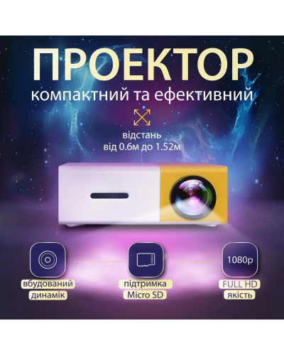 Міні проектор led портативний projector домашній відеопроектор full hd для офісу, школи мультимедійний