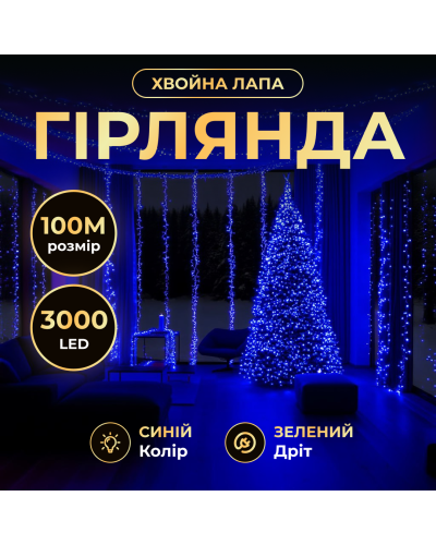 Новорічна гірлянда Хвойна лапа кімнатна роса 100 м 3000 LED зелений провід Синє сяйво D3000L100MGBL