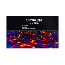 Новорічна гірлянда кімнатна нитка 22 м 220 LED чорний провід Білий W220LED22MBW