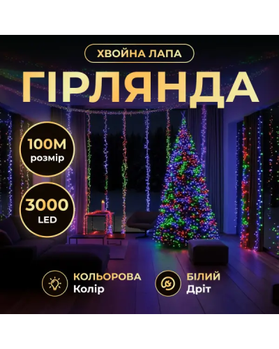 Новорічна гірлянда Хвойна лапа 100 м 3000 LED білий провід Мультиколір D3000L100MWML