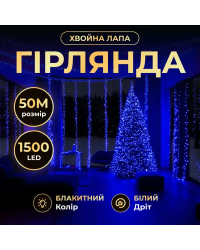 Новорічна гірлянда кімнатна роса Хвойна лапа 50 м 1500 LED білий провід Синє сяйво D1500L50MWBL