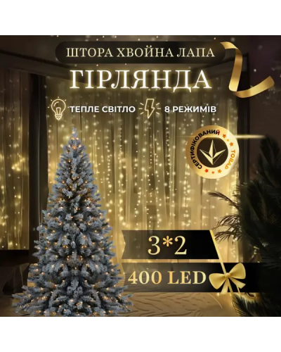 Новорічна гірлянда Хвойна лапа 3х2 м 400 LED  Біле світло D400LED2MW