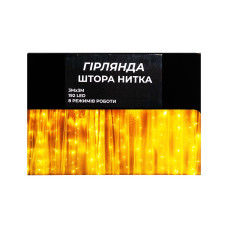 Новорічна гірлянда штора 3х3 м 192 LED кімнатна білий провід Жовтий ZWM33192LEDY