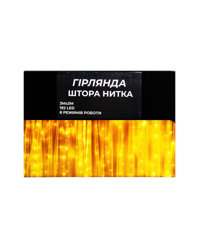 Новорічна гірлянда штора 3х3 м 192 LED кімнатна білий провід Жовтий ZWM33192LEDY