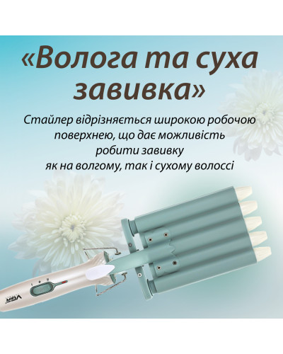 Плойка для волосся 5 хвиль, широкий стайлер для завивки волосся голівудські локони VGR V-597 Плойка для волосся 5 хвиль, широкий стайлер для завивки волосся голівудські локони VGR V-597