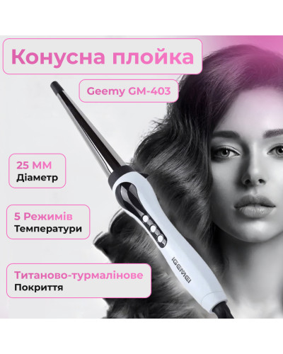 Плойка для волосся конусна професійна LED дисплей та титаново-турмалінове покриття Geemy GM-403