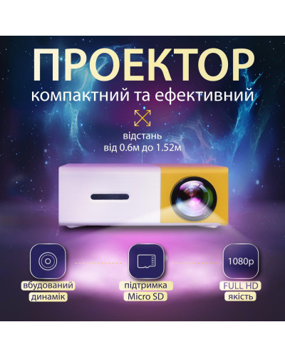 Проєктор портативний міні 1080p HD Led для дому та офісу 220 Вт кінопроектор з динаміком