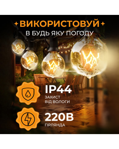 Ретро гірлянда вулична 50 лампочок 15 метрів жовта