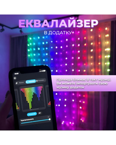Смарт гірлянда Штора 3х3 метри мультиколор керування телефоном та пульт USB