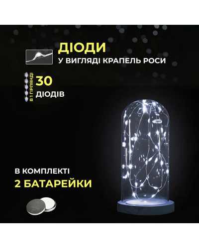 Світлодіодна гірлянда Роса 3 метри на батарейках 30 led нитка на білому дроті біла