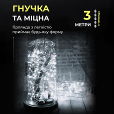 Світлодіодна гірлянда Роса 3 метри на батарейках 30 led нитка на білому дроті біла
