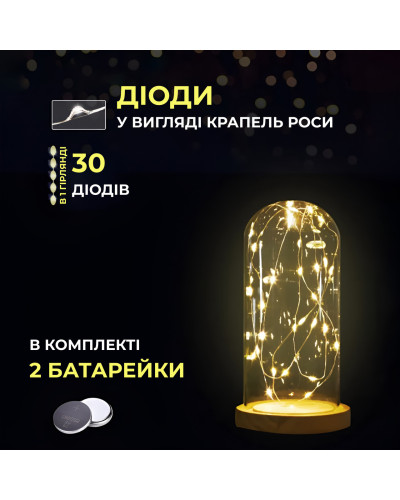 Світлодіодна гірлянда Роса 3 метри на батарейках 30 led нитка на білому дроті жовта