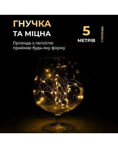 Світлодіодна гірлянда Роса 5 метрів на батарейках 50 led нитка на білому дроті жовта