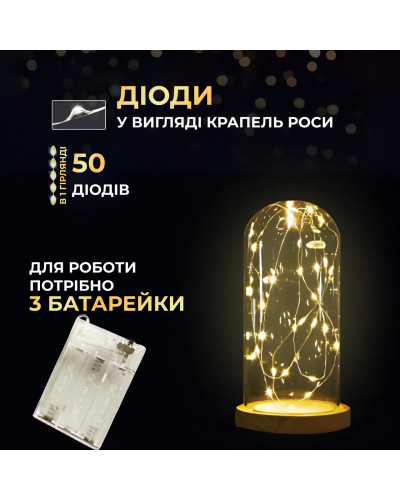 Світлодіодна гірлянда Роса 5 метрів на батарейках 50 led нитка на білому дроті жовта