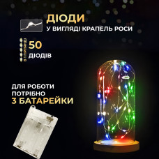 Світлодіодна гірлянда Роса 5 метрів на батарейках нитка 50 led на зеленому дроті мультиколор