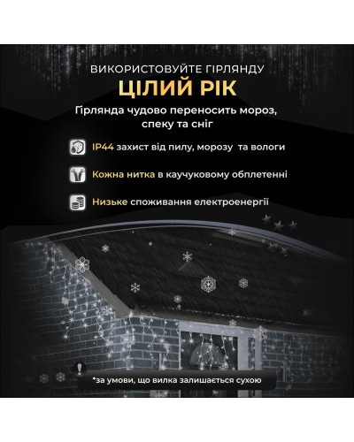 Вулична гірлянда бахрома 12(м) 200 led світлодіодів біла зовнішня білий дріт