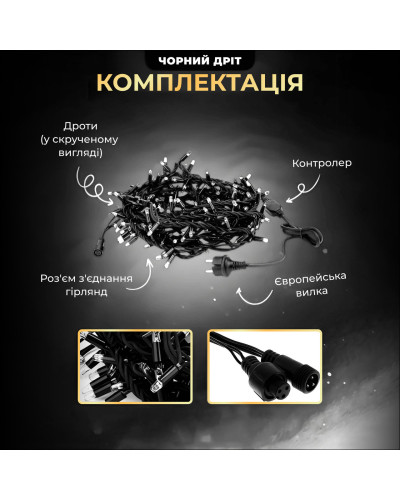 Вулична гірлянда бахрома 12(м) 200 led світлодіодів зовнішня біла чорний дріт