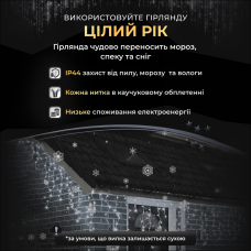 Вулична гірлянда бахрома 12(м) 200 led світлодіодів зовнішня біла чорний дріт