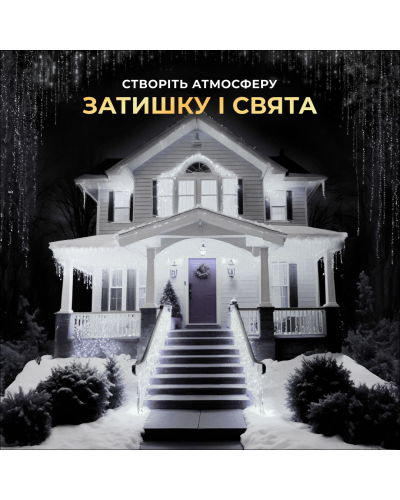 Вулична гірлянда бахрома 12(м) 200 led світлодіодів зовнішня біла чорний дріт