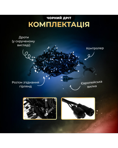 Вулична гірлянда бахрома 12(м) 200 led світлодіодів зовнішня мультиколор чорний дріт