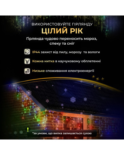 Вулична гірлянда бахрома 12(м) 200 led світлодіодів зовнішня мультиколор чорний дріт