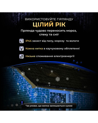 Вулична гірлянда бахрома 12(м) 200 led світлодіодів зовнішня синя білий дріт