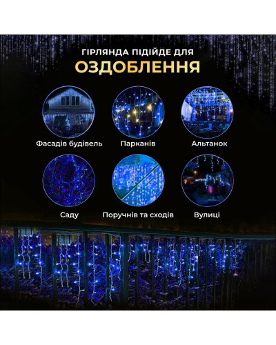 Вулична гірлянда бахрома 12(м) 200 led світлодіодів зовнішня синя білий дріт