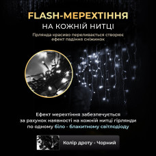 Вулична гірлянда бахрома 20 (м) 280 led світлодіодів зовнішня біла чорний дріт
