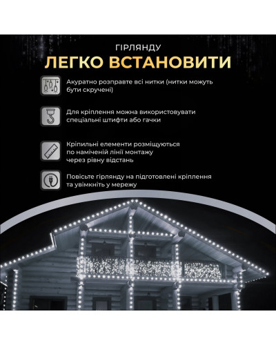 Вулична гірлянда бахрома 20 (м) 280 led світлодіодів зовнішня біла чорний дріт