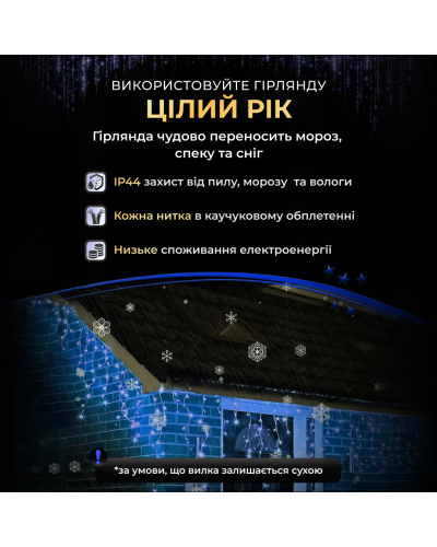 Вулична гірлянда бахрома 20(м) 280 led світлодіодів зовнішня блакитна чорний дріт