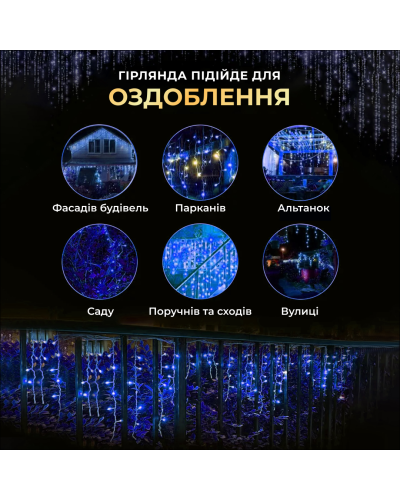 Вулична гірлянда бахрома 20(м) 280 led світлодіодів зовнішня блакитна чорний дріт