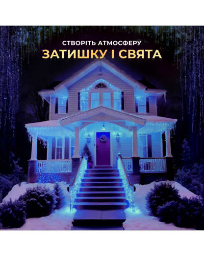 Вулична гірлянда бахрома 20(м) 280 led світлодіодів зовнішня блакитна чорний дріт