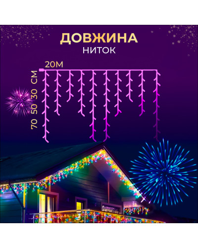Вулична гірлянда бахрома 20(м) 280 led світлодіодів зовнішня мультиколор чорний дріт
