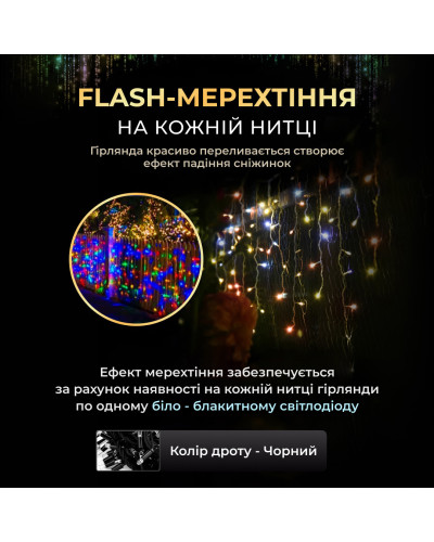 Вулична гірлянда бахрома 20(м) 280 led світлодіодів зовнішня мультиколор чорний дріт